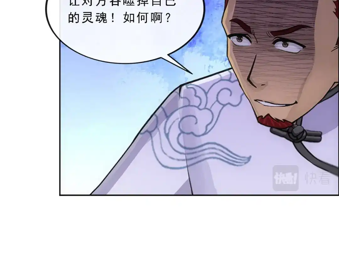《解离妖圣》第241话 第119页