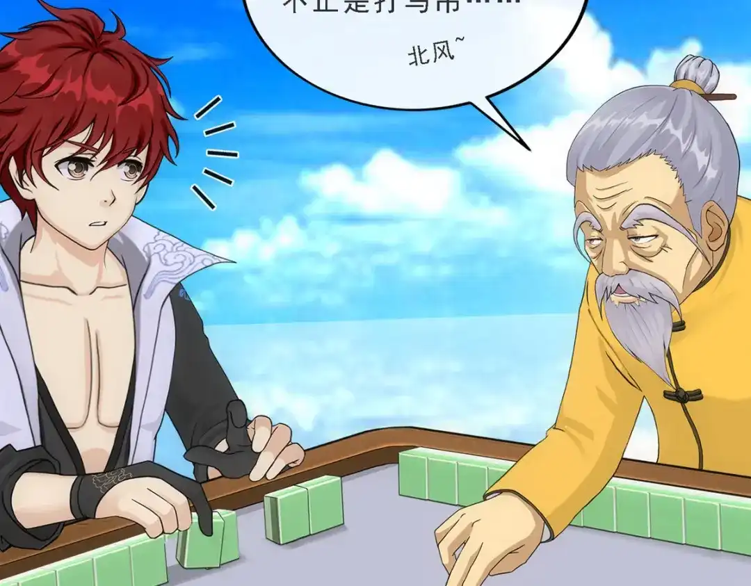 《解离妖圣》第241话 第58页