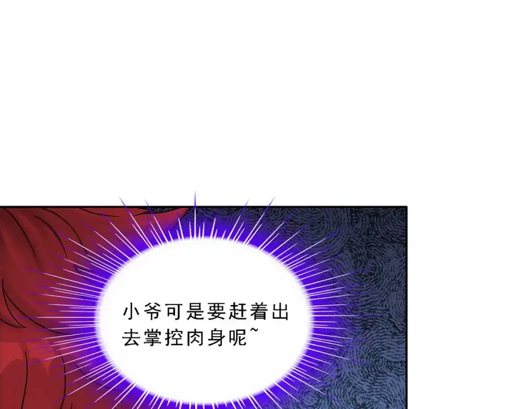 《解离妖圣》第242话 第10页