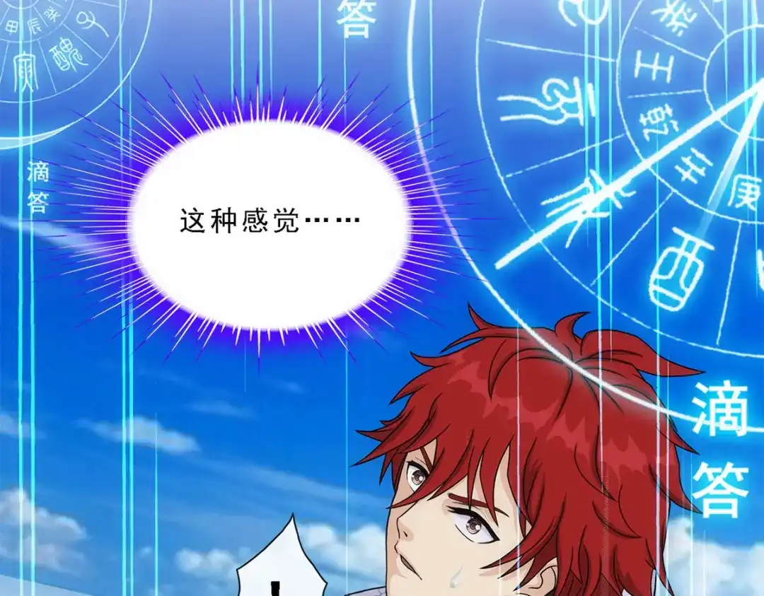 《解离妖圣》第242话 第20页