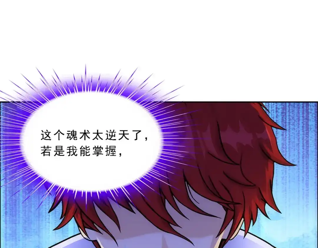 《解离妖圣》第242话 第43页