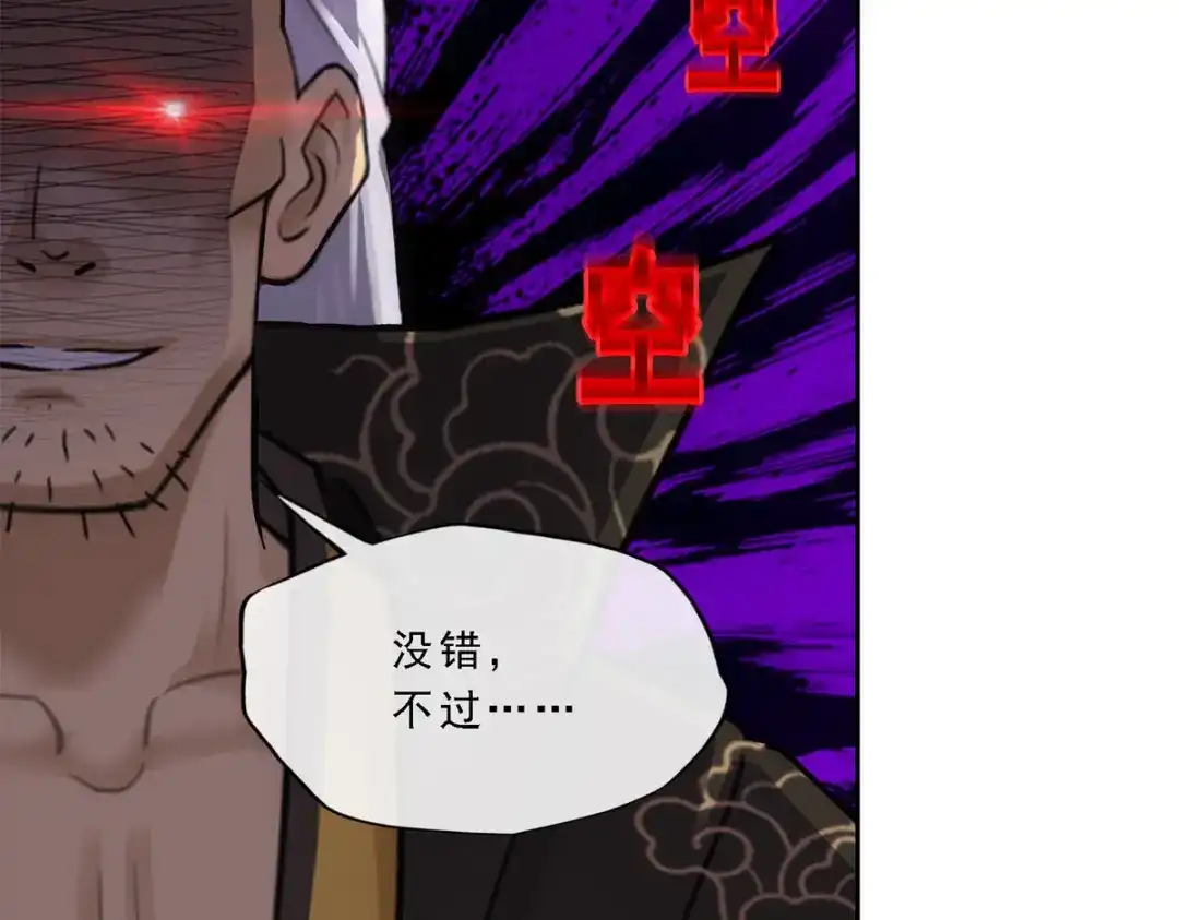《解离妖圣》第242话 第124页