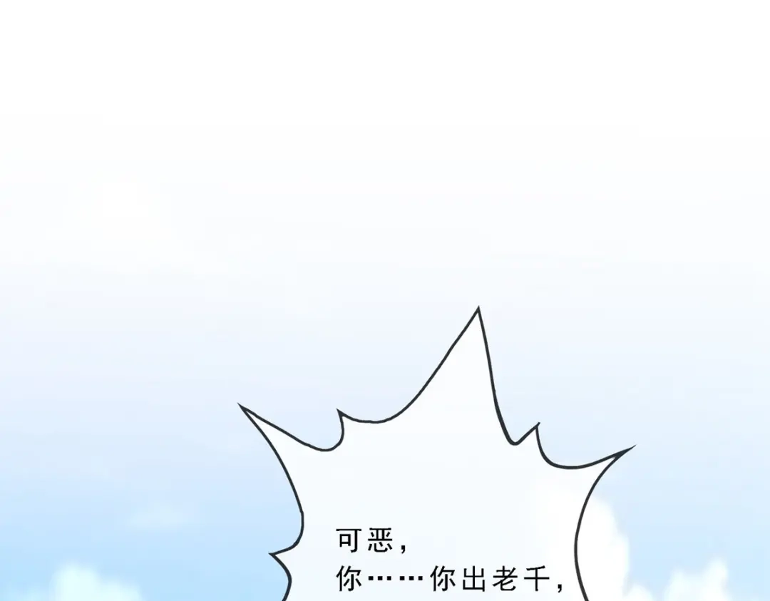 《解离妖圣》第242话 第4页