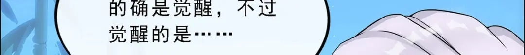 《解离妖圣》第242话 第111页