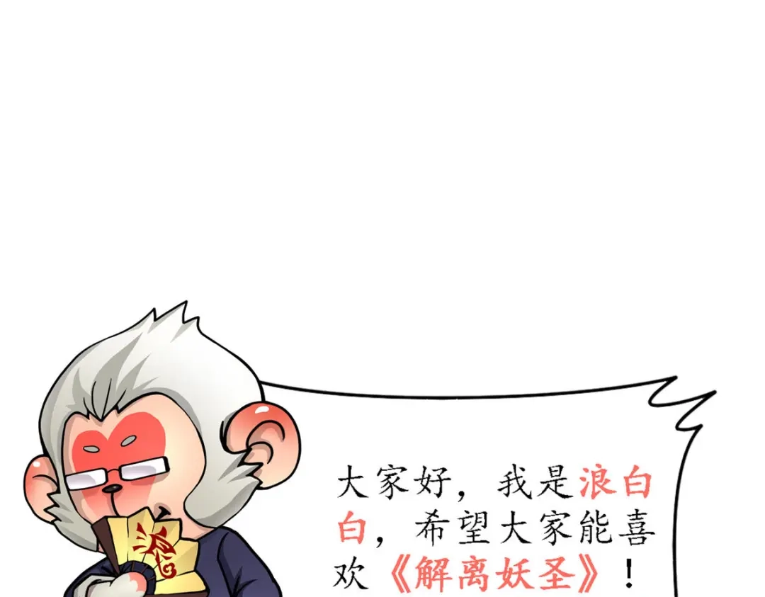 《解离妖圣》第242话 第136页