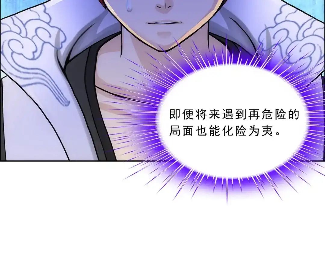 《解离妖圣》第242话 第44页