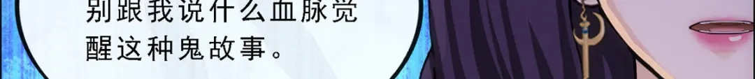 《解离妖圣》第242话 第108页
