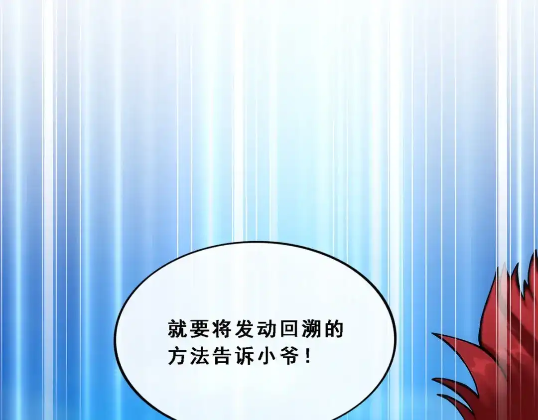 《解离妖圣》第242话 第55页