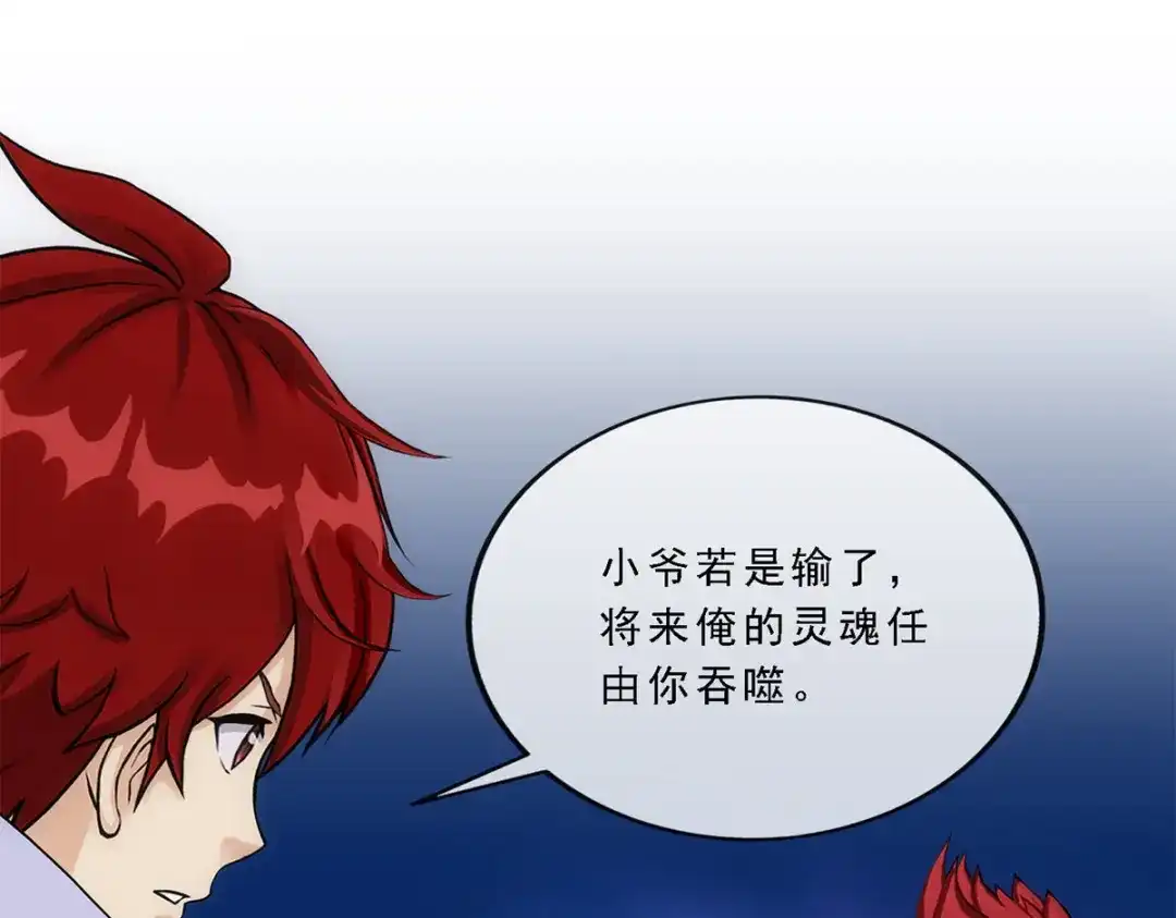 《解离妖圣》第242话 第49页