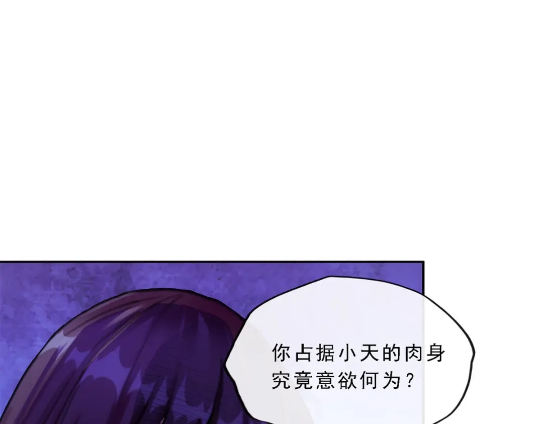 《解离妖圣》第242话 第76页