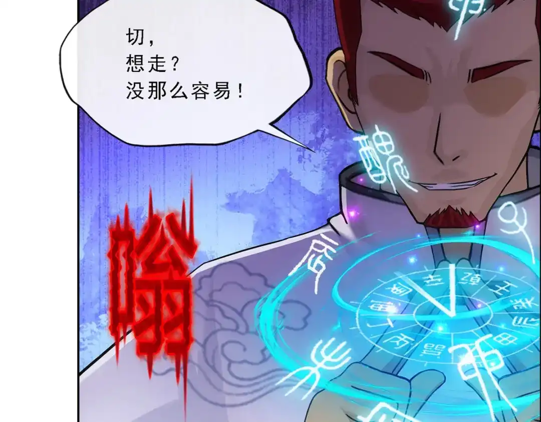 《解离妖圣》第242话 第14页