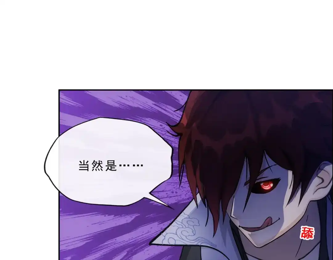 《解离妖圣》第242话 第79页