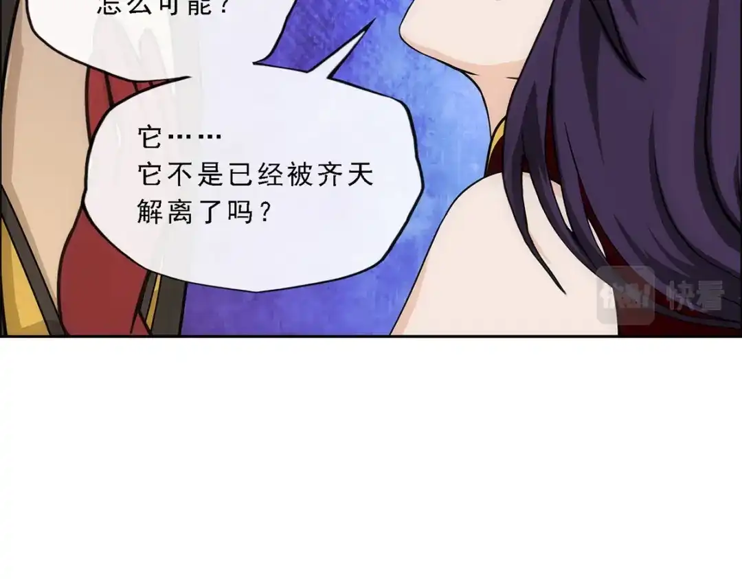 《解离妖圣》第242话 第121页