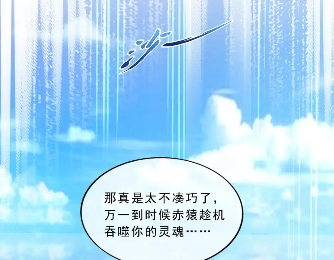 《解离妖圣》第242话 第29页