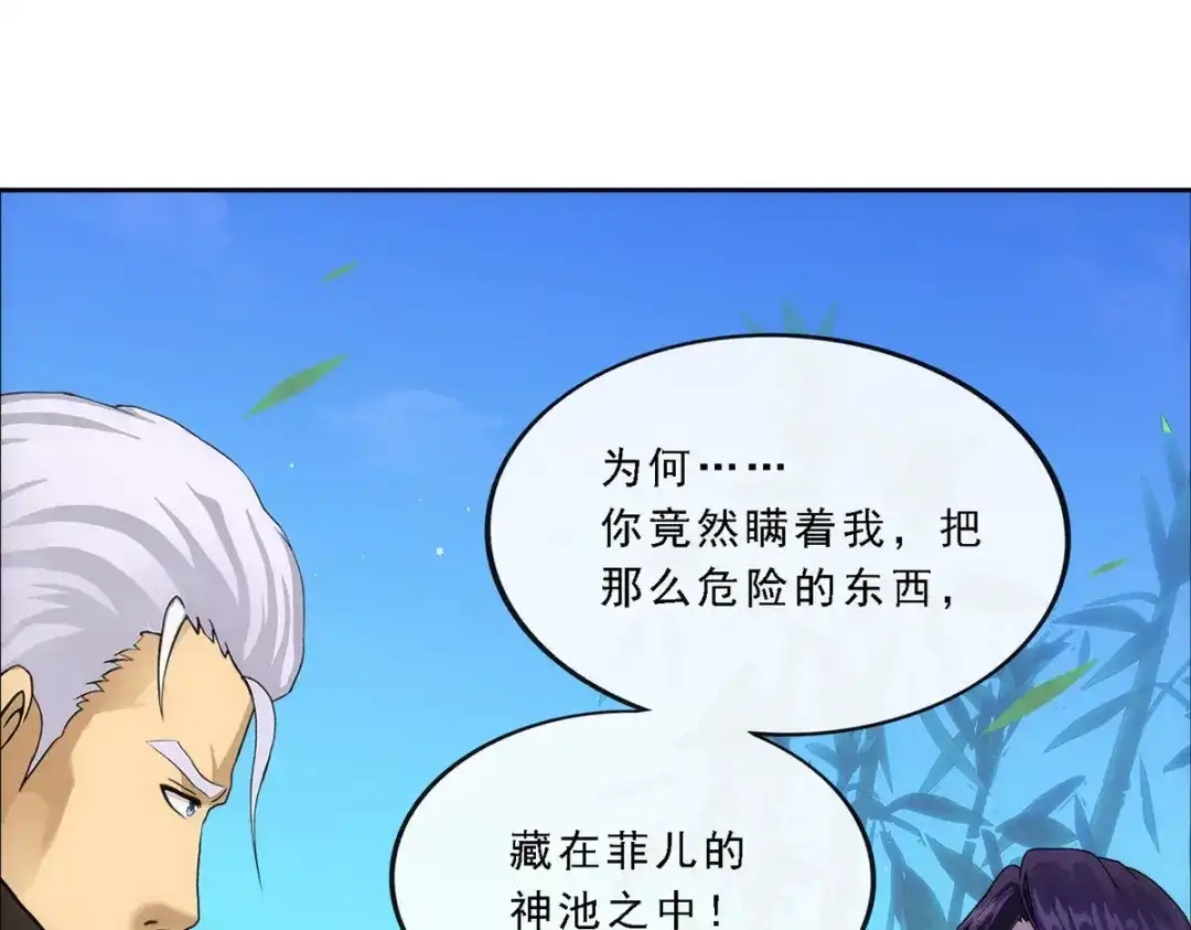《解离妖圣》第243话 第16页