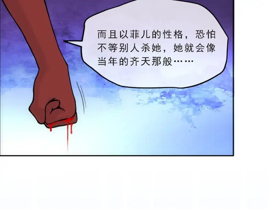 《解离妖圣》第243话 第31页