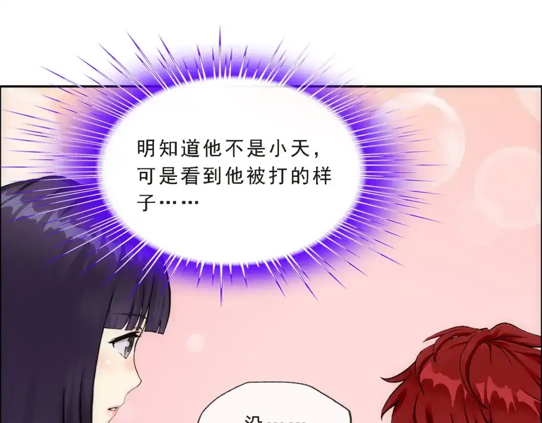 《解离妖圣》第243话 第103页