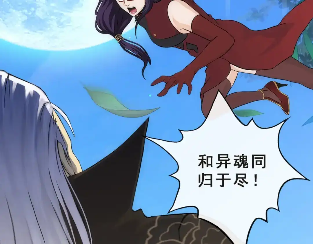 《解离妖圣》第243话 第34页