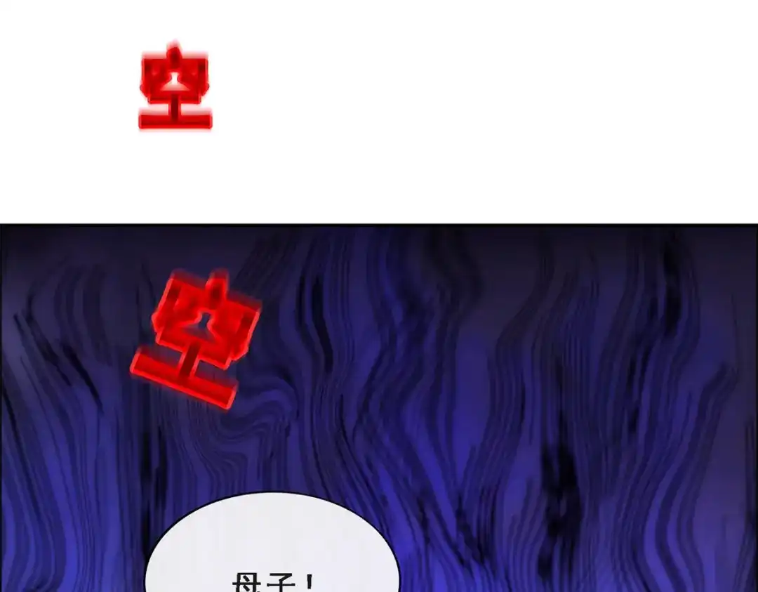 《解离妖圣》第243话 第143页