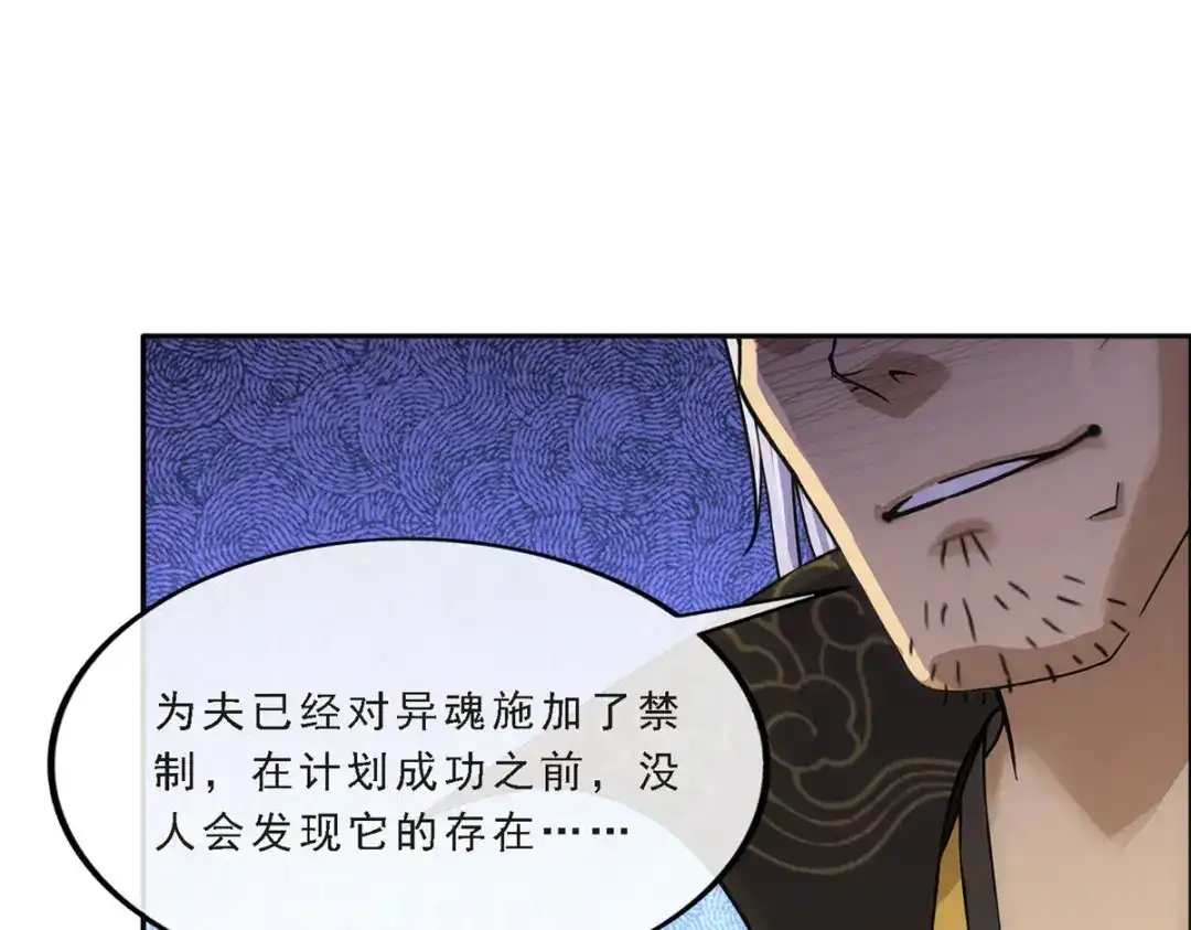 《解离妖圣》第243话 第44页