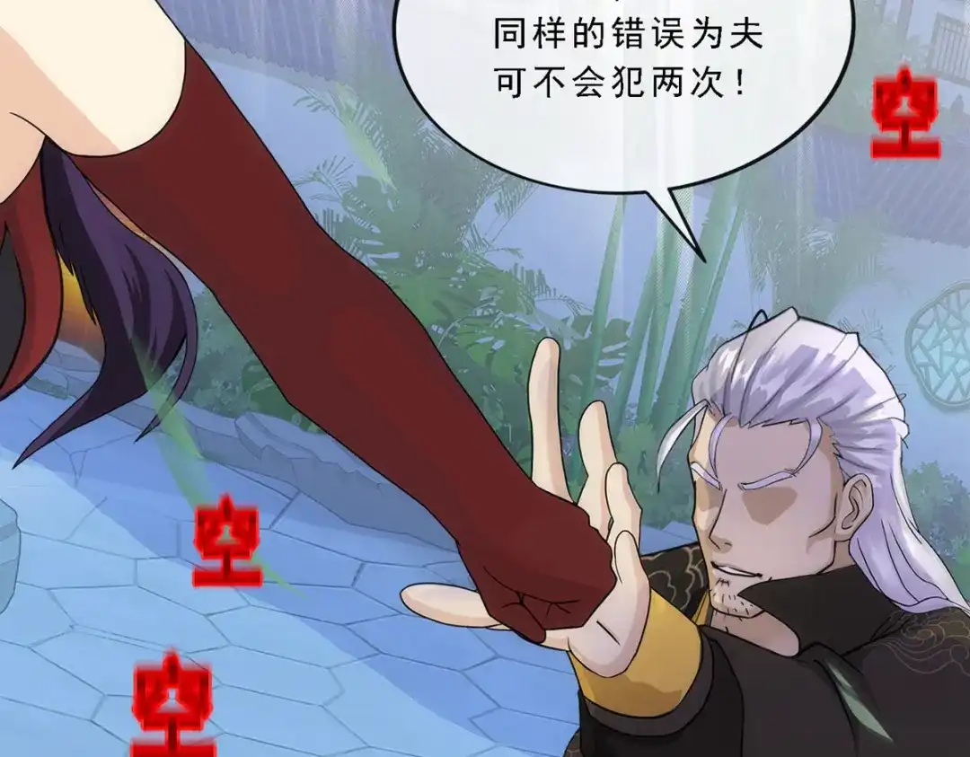 《解离妖圣》第243话 第41页