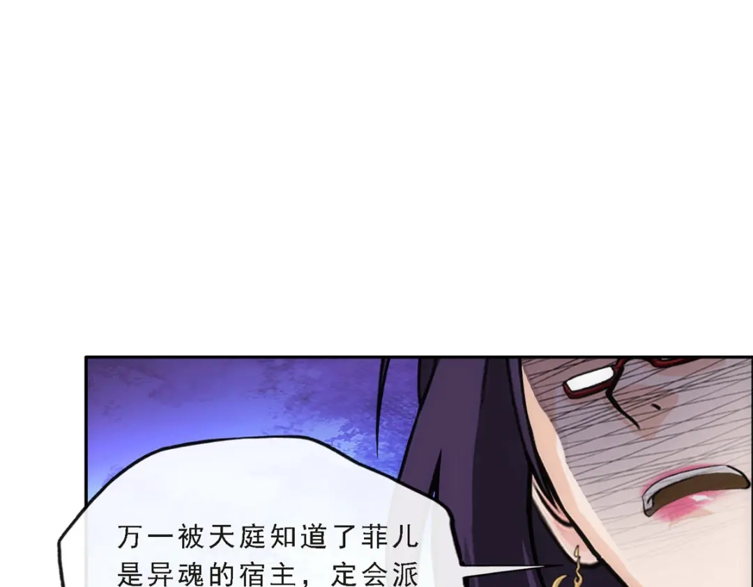 《解离妖圣》第243话 第19页