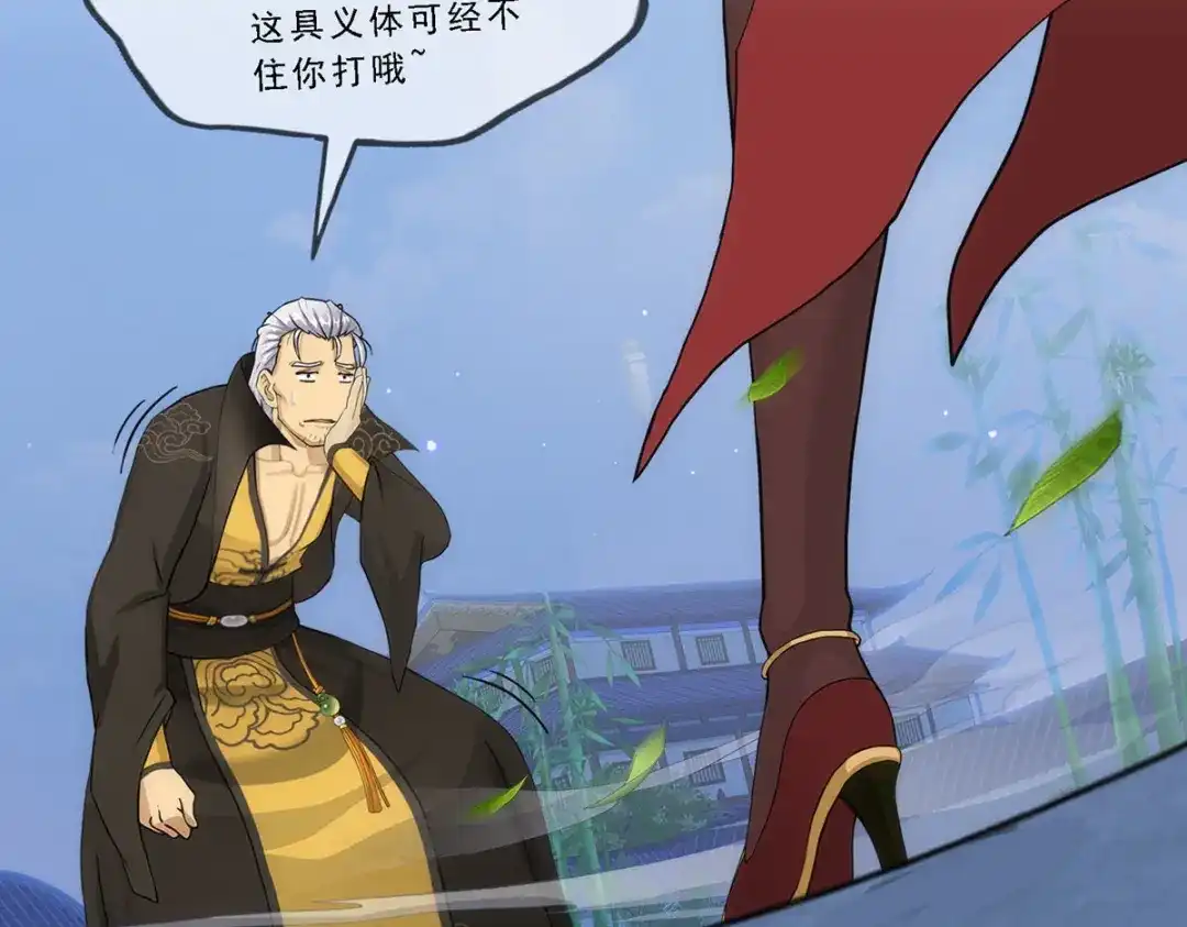 《解离妖圣》第243话 第13页