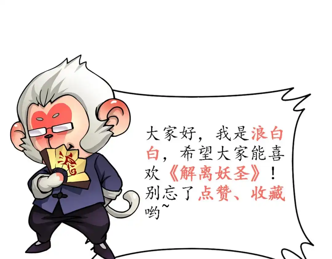 《解离妖圣》第243话 第151页