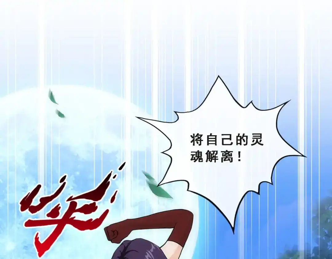 《解离妖圣》第243话 第32页