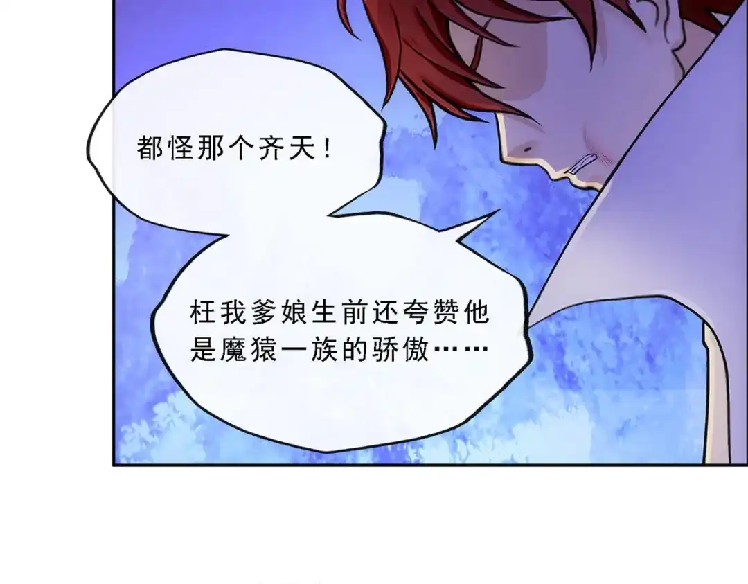 《解离妖圣》第244话 第91页