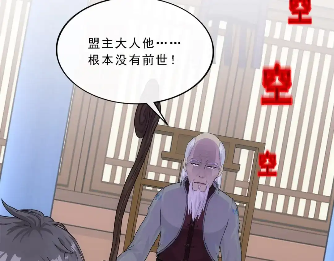 《解离妖圣》第244话 第77页
