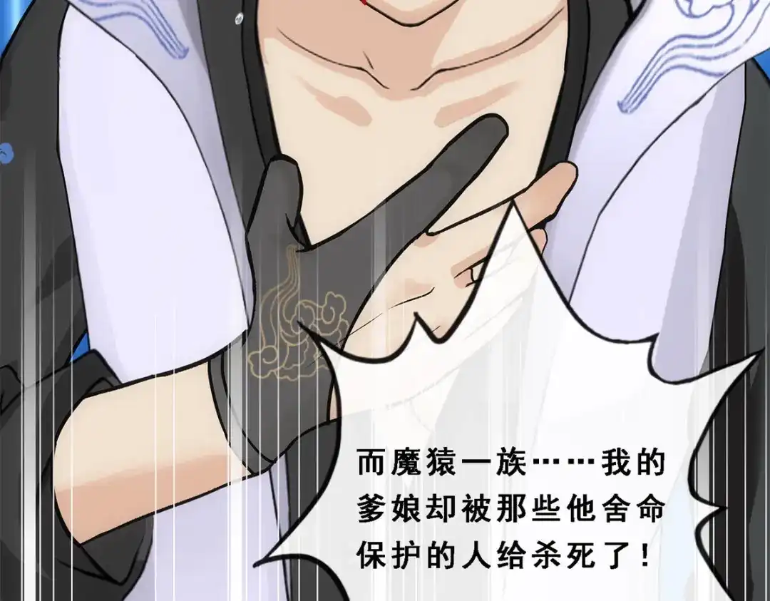 《解离妖圣》第244话 第103页