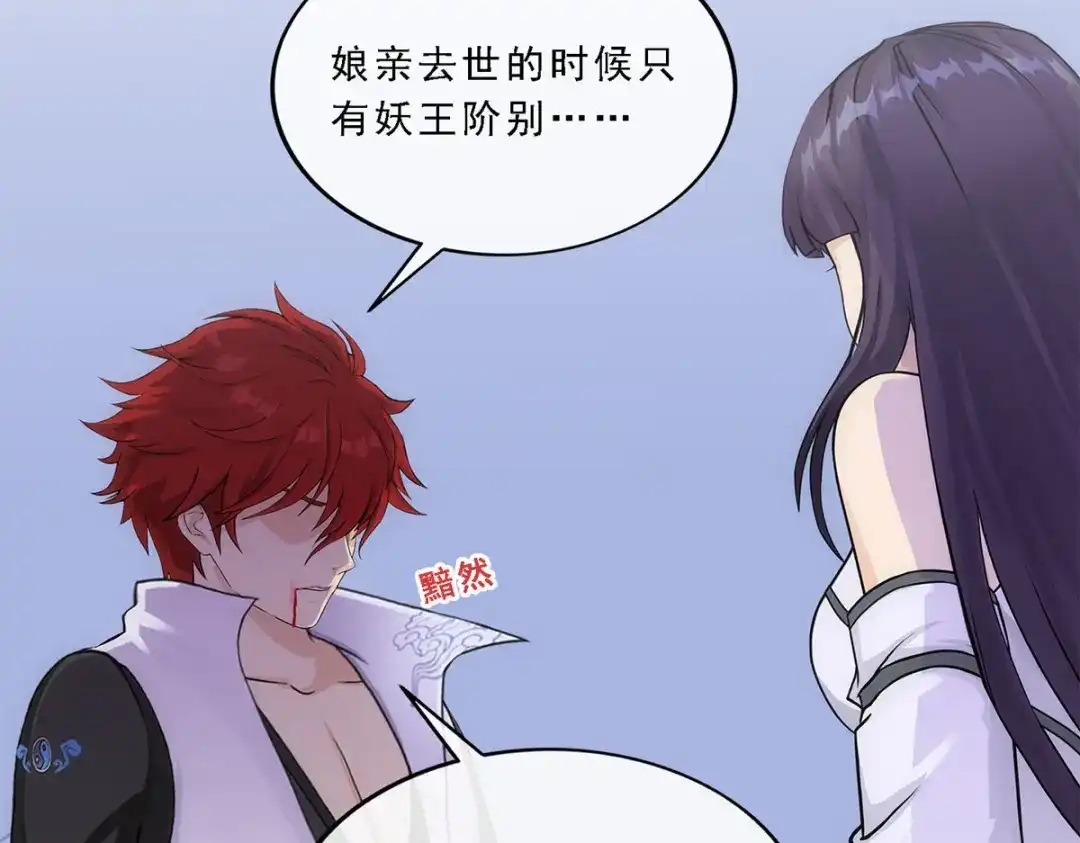 《解离妖圣》第244话 第50页