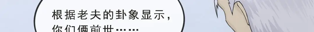 《解离妖圣》第244话 第6页