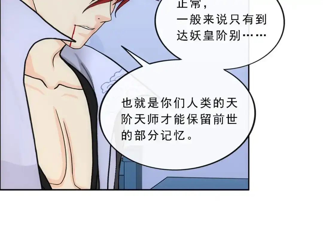 《解离妖圣》第244话 第47页