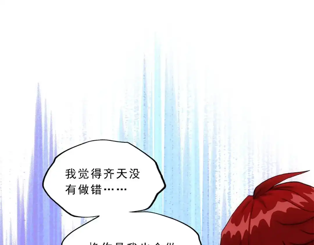 《解离妖圣》第244话 第109页