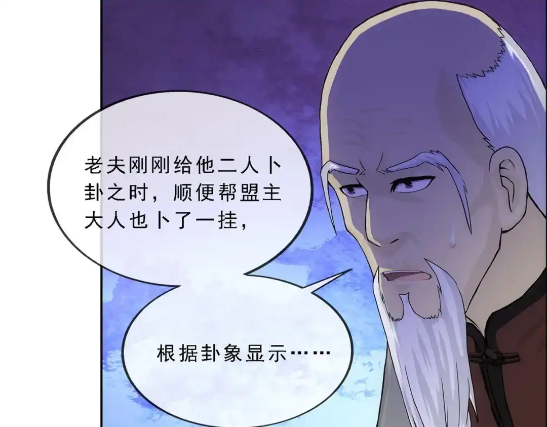 《解离妖圣》第244话 第74页