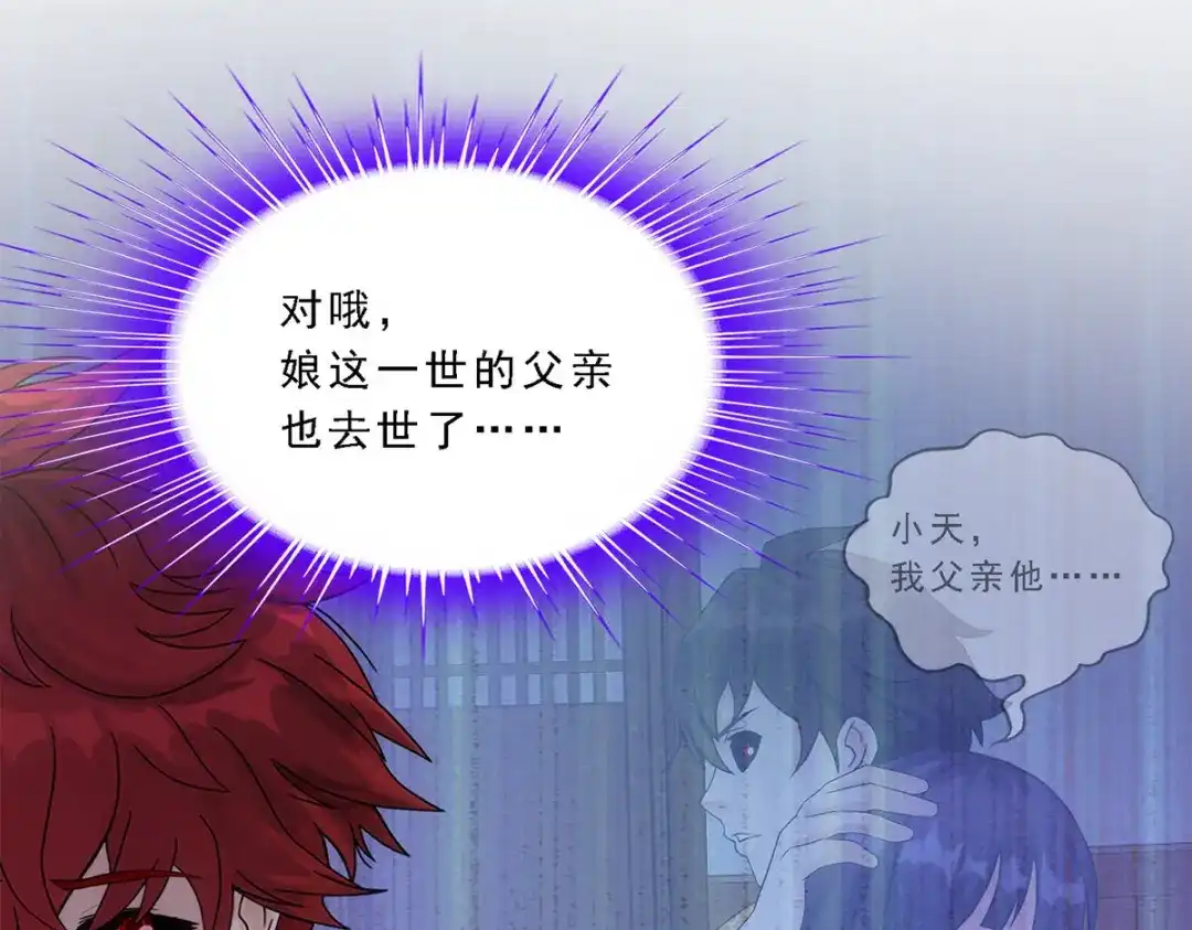 《解离妖圣》第244话 第121页
