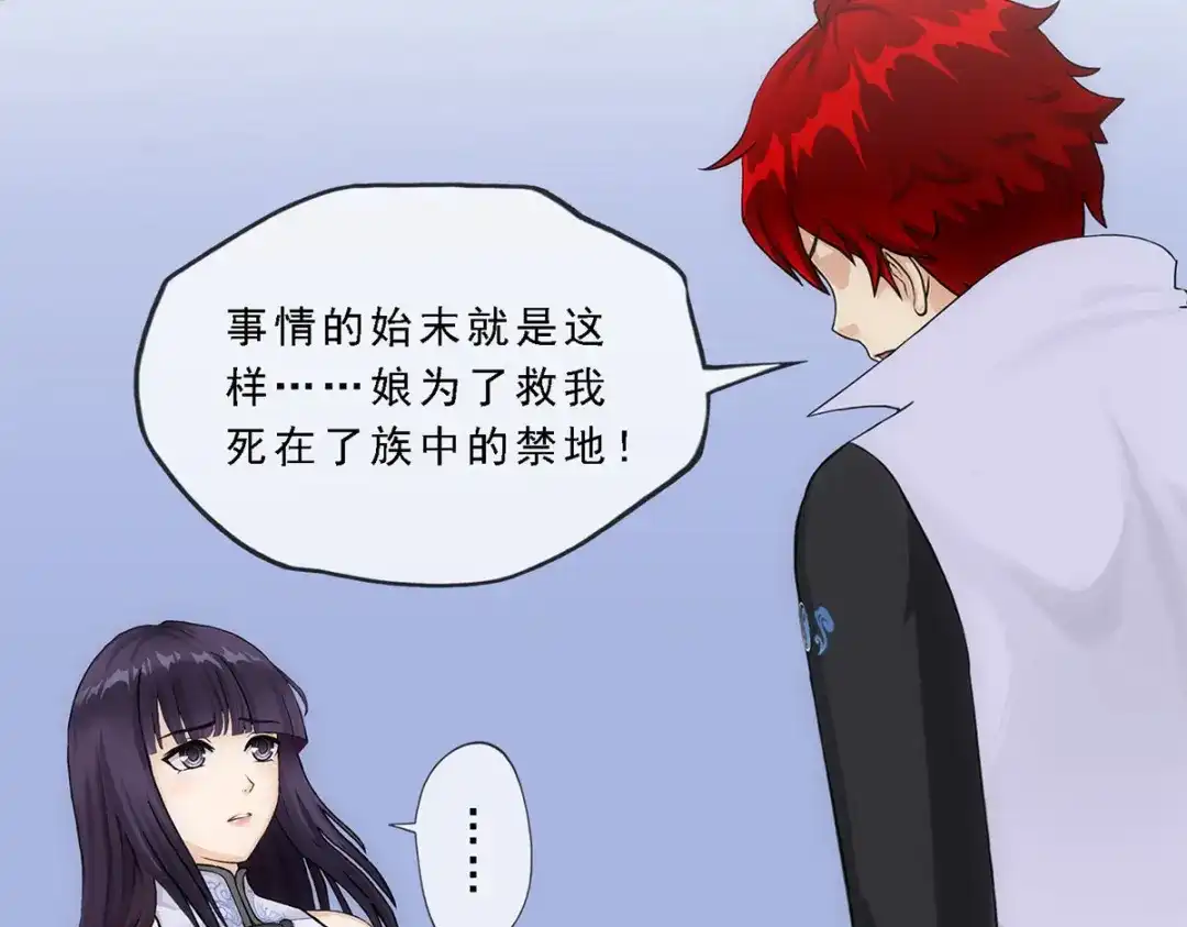 《解离妖圣》第244话 第86页