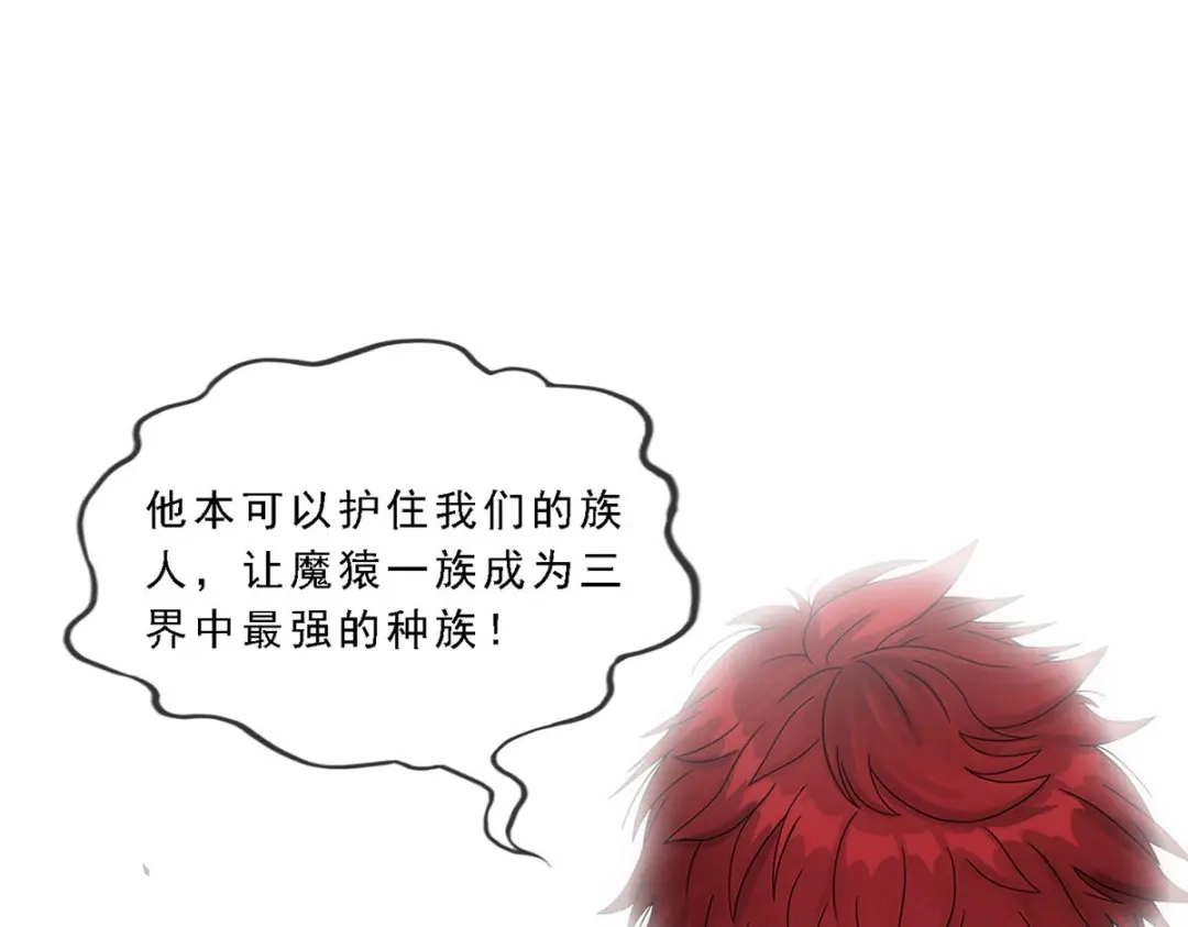 《解离妖圣》第244话 第97页