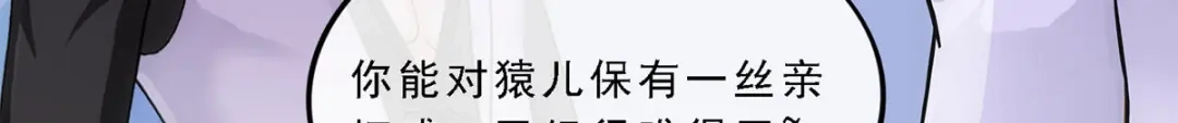 《解离妖圣》第244话 第51页