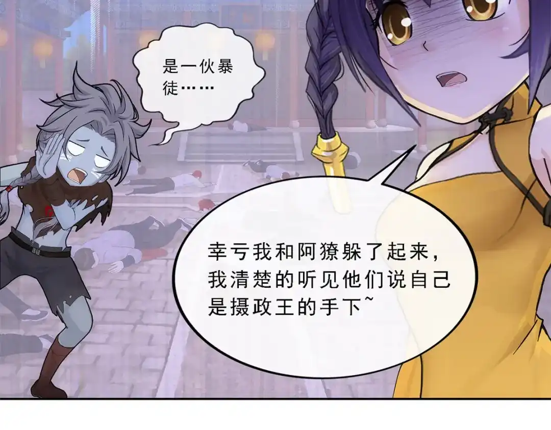 《解离妖圣》第245话 第122页