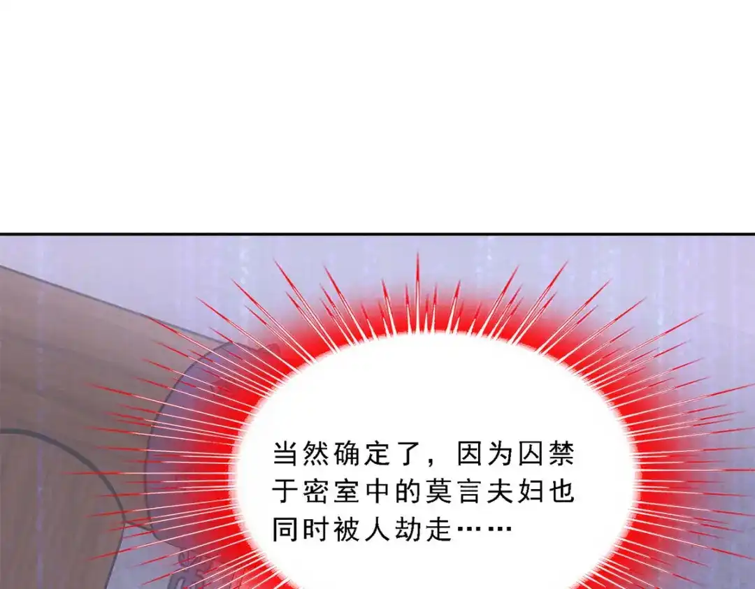 《解离妖圣》第245话 第128页