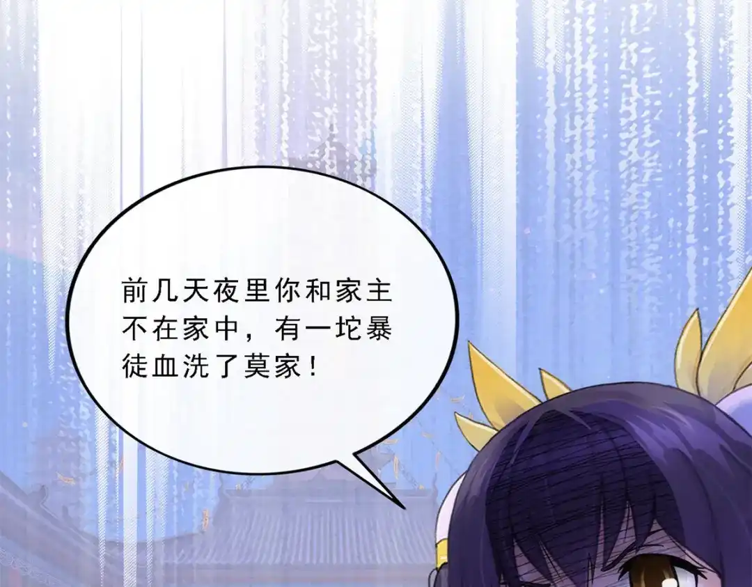 《解离妖圣》第245话 第121页