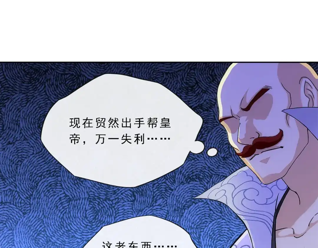 《解离妖圣》第245话 第106页