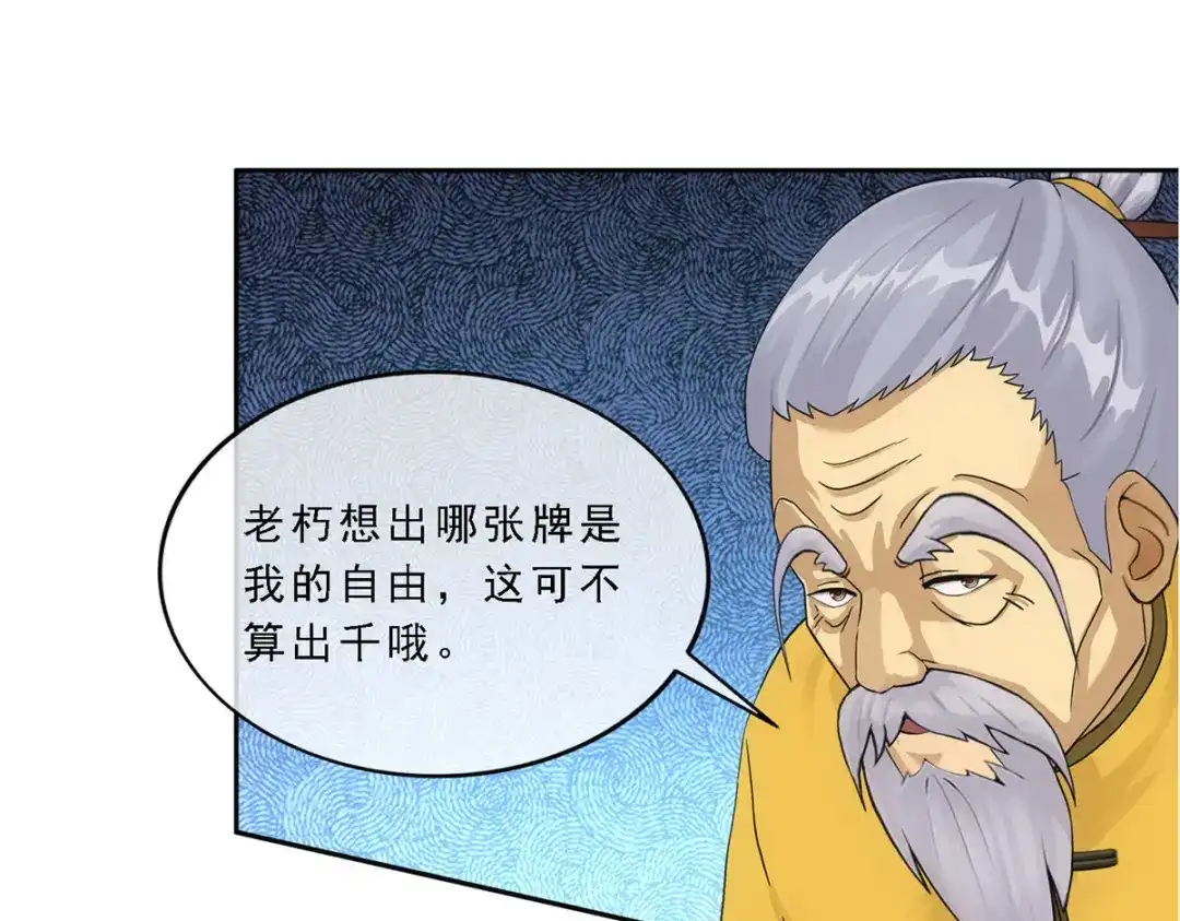 《解离妖圣》第245话 第22页