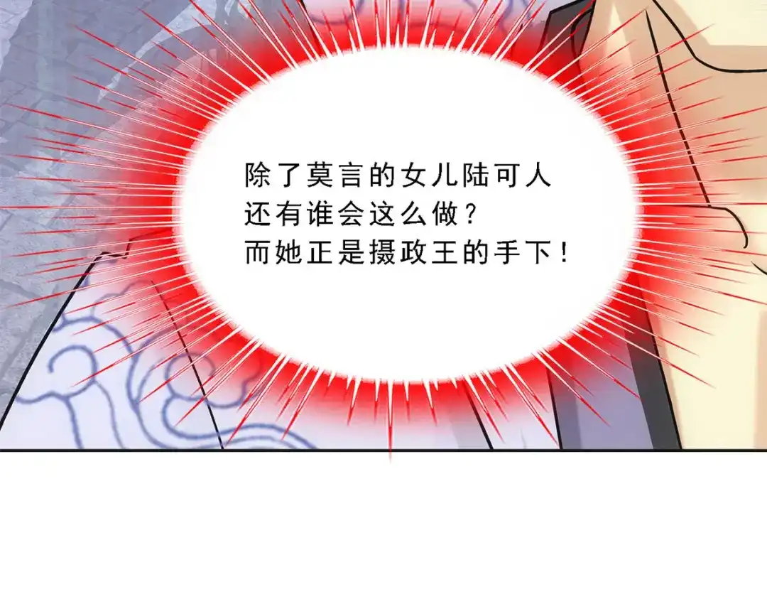 《解离妖圣》第245话 第131页