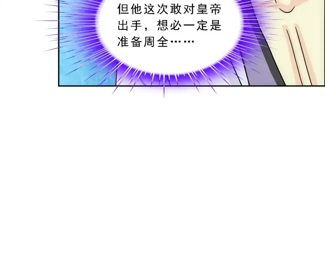 《解离妖圣》第245话 第104页