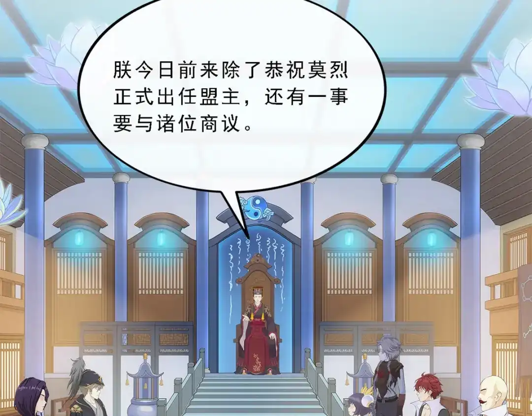 《解离妖圣》第245话 第85页