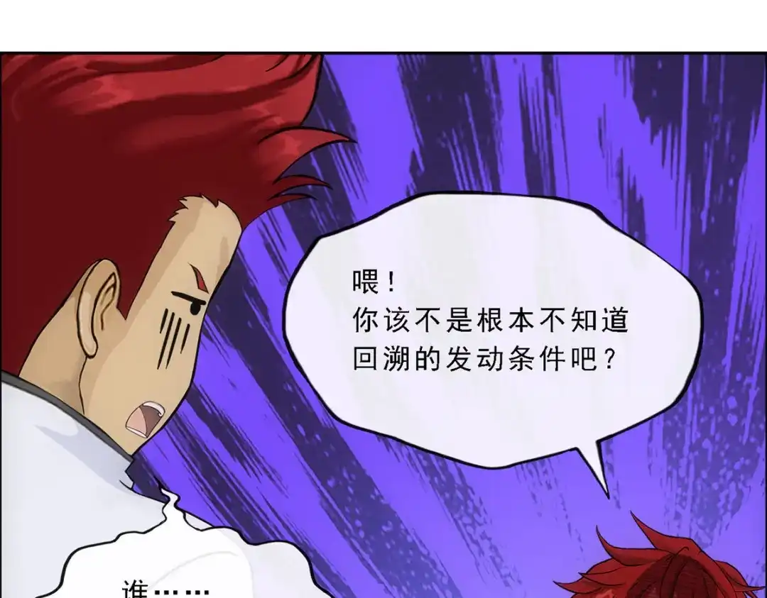 《解离妖圣》第245话 第43页